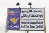 تردد خودروهای پلاك منطقه آزاد انزلی در سراسر گیلان