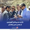 بازدید مدیرعامل گهرزمین از معدن مس زاهدان